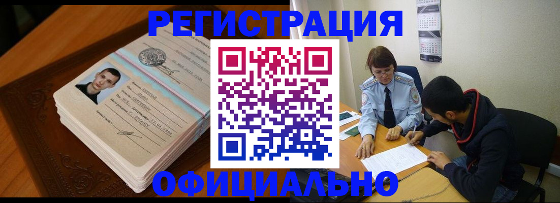 прописка для работы в Лангепасе