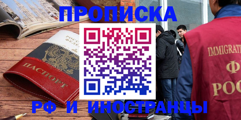 прописка в Лангепасе