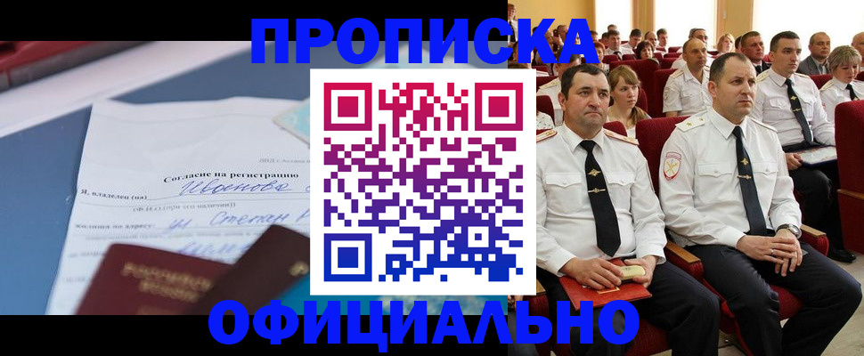 прописка для работы в Лангепасе